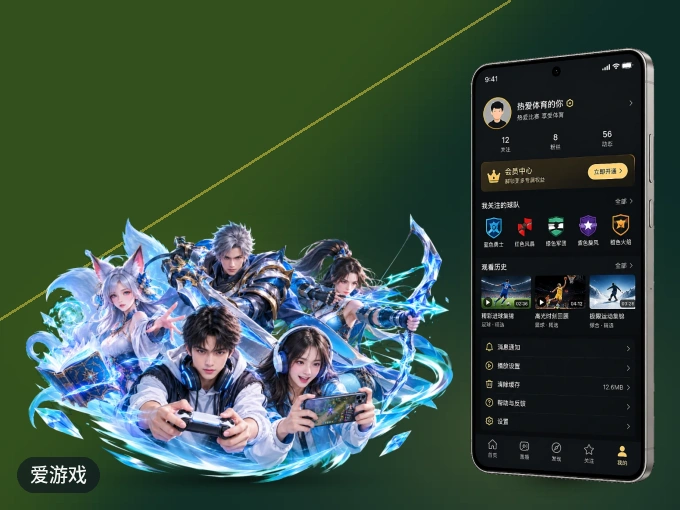 下载爱游戏 APP，移动看球首选